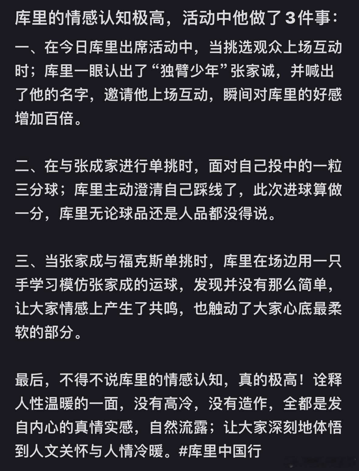 原来库里对张家诚这么暖心啊 ​​​