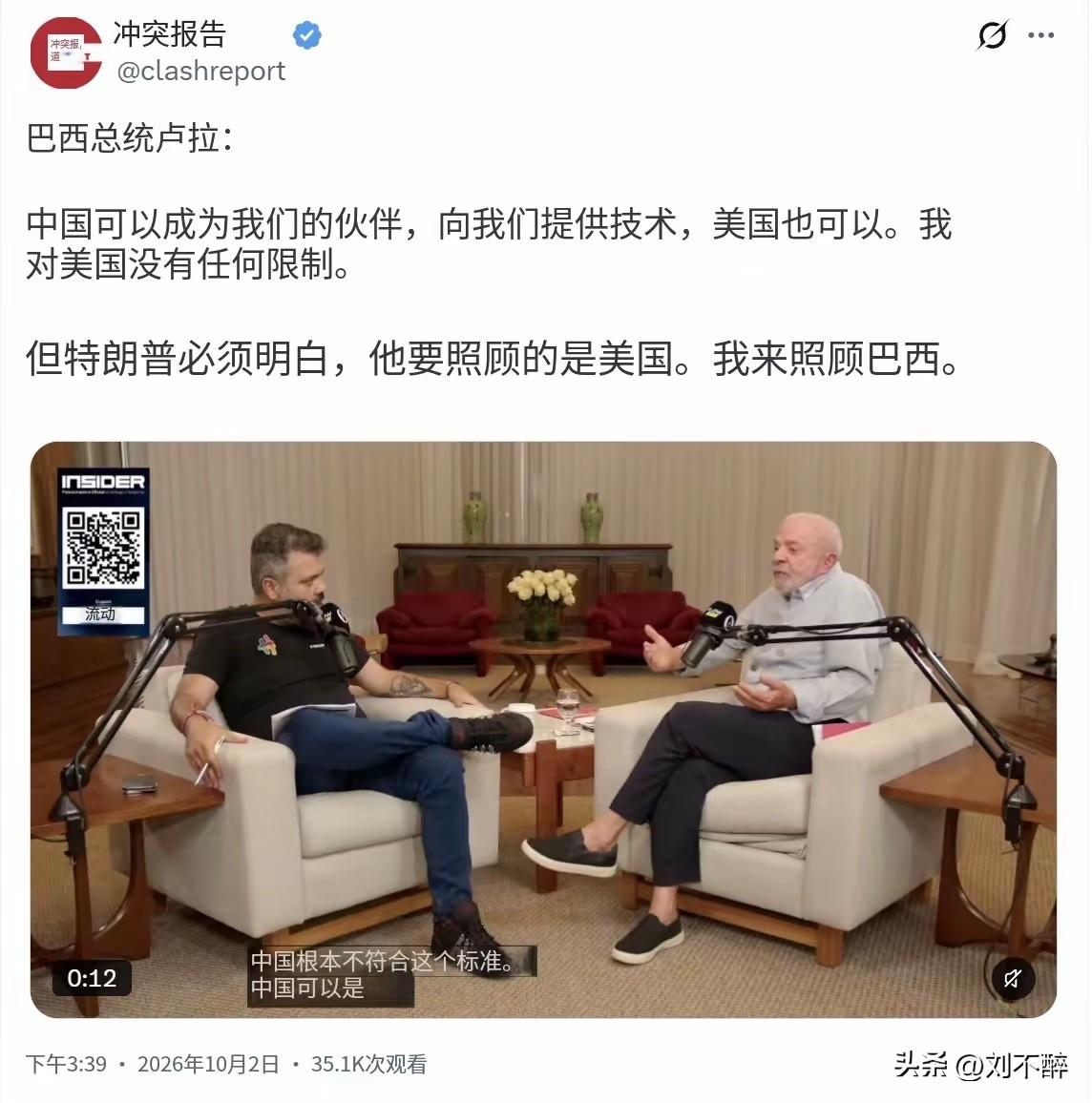 巴西总统卢拉当地时间10月2日接受采访时表示：“中国可以成为我们的伙伴，向我们提