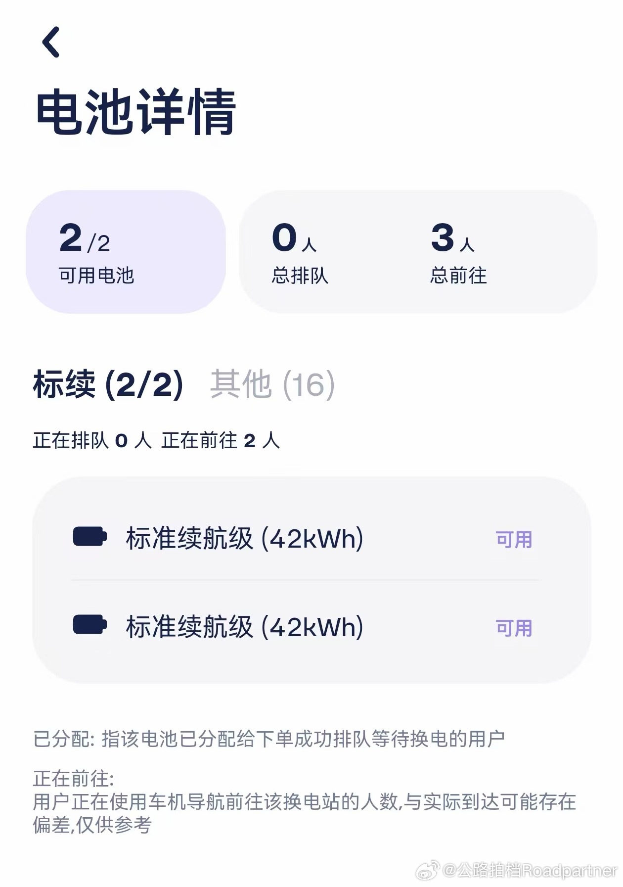 萤火虫换电界面来了一起加电firefly萤火虫