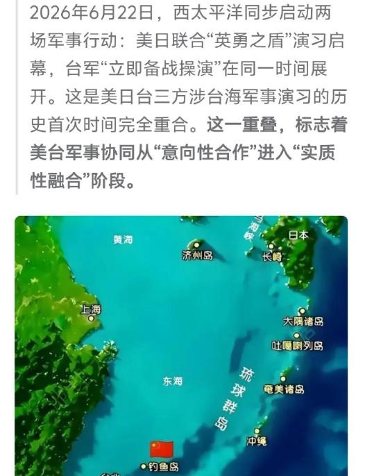美日联合演习在6月22日同步进行！

而台湾省也在同一天展开演习，说明情况已经到