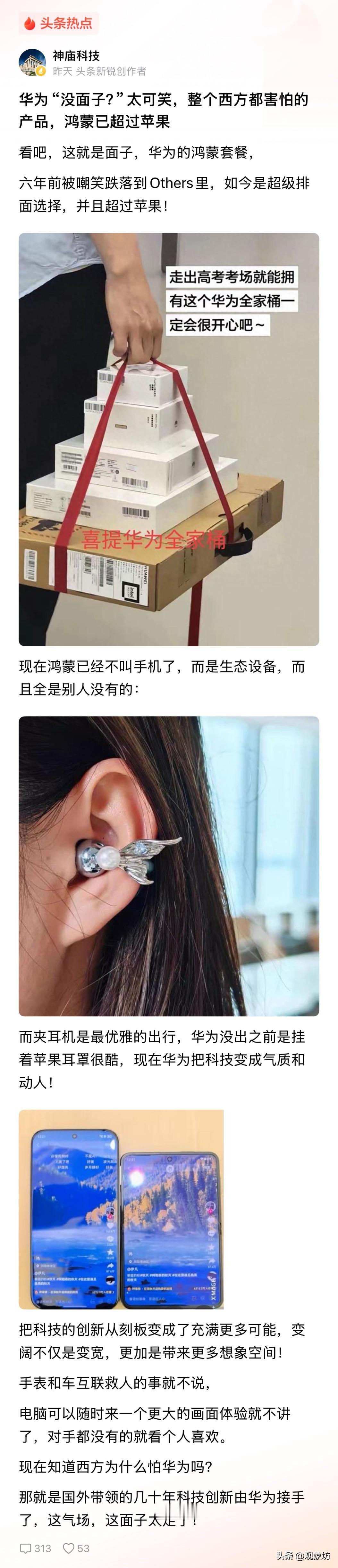华为“把西方都怕了”？这“面子”吹得，连鸿蒙自己都不敢接！

“华为‘没面子？’