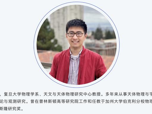 又一位能改变世界的顶尖科学家，选择离开美国回到中国！

6月7日，复旦大学正式官