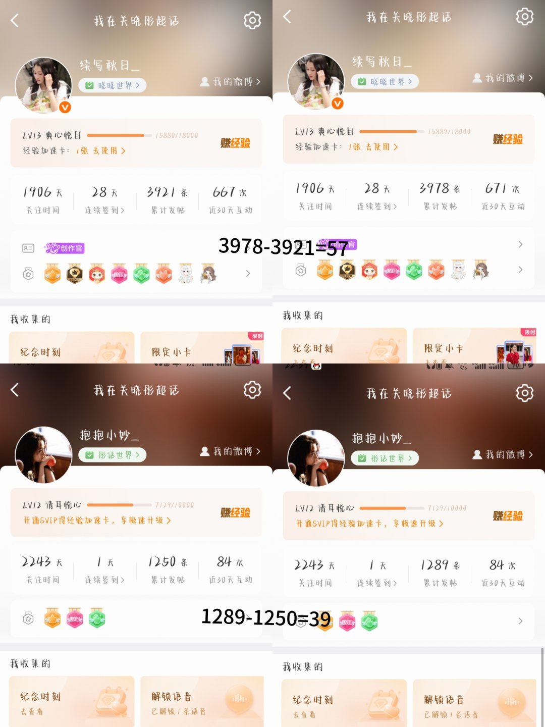 甜筒专属扩关超话 晴也限时活动打咔日期：6.7所在组别：3组铁57+39=96?