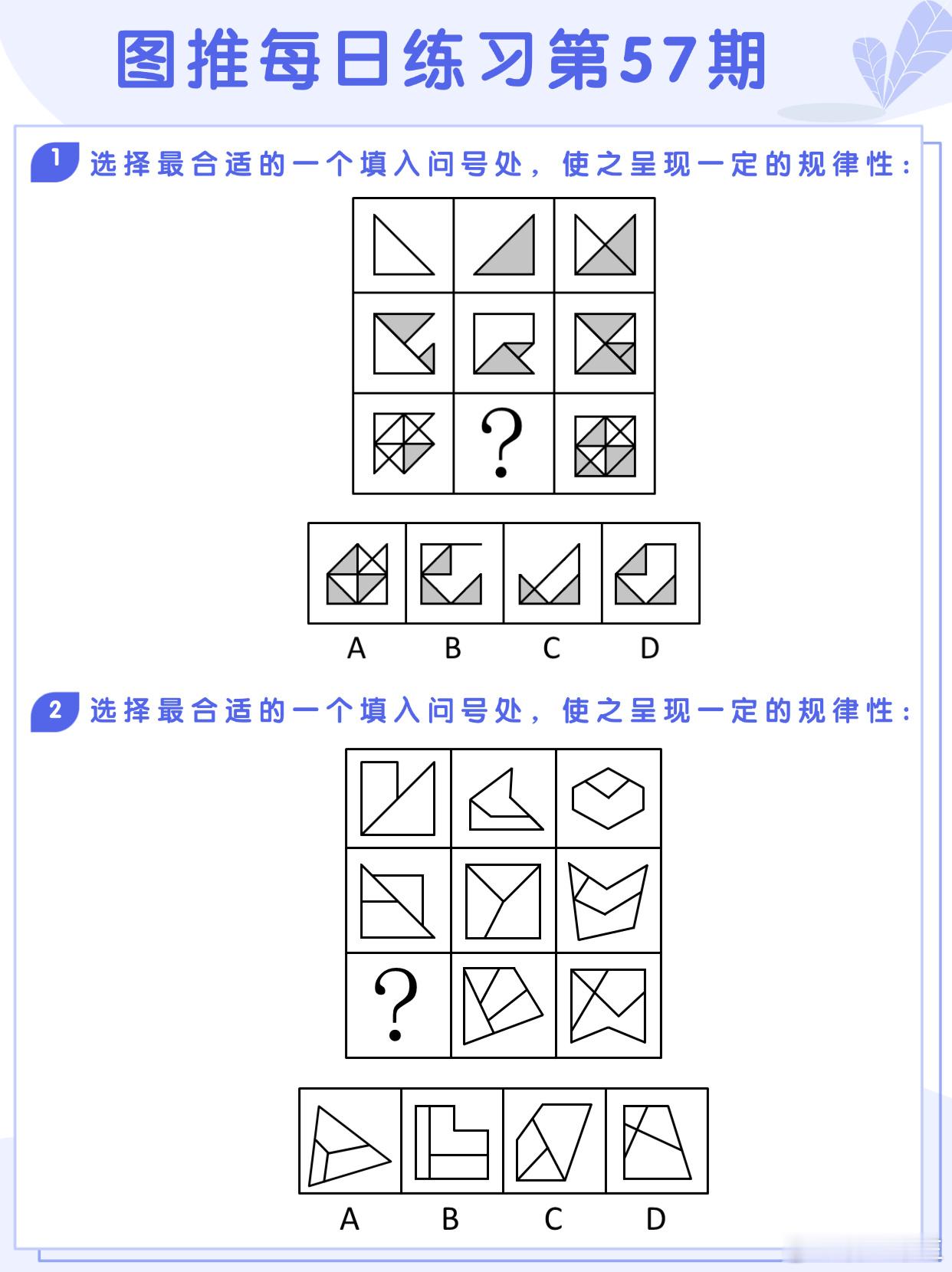 图推类比每日练习第57期图推难度：☆☆类比难度：☆☆开学元气加油站决战公考省考2