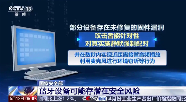 【警惕！你的蓝牙可能正被监听 改一个设置就能有效防护】如今，无线耳机、智能手表、