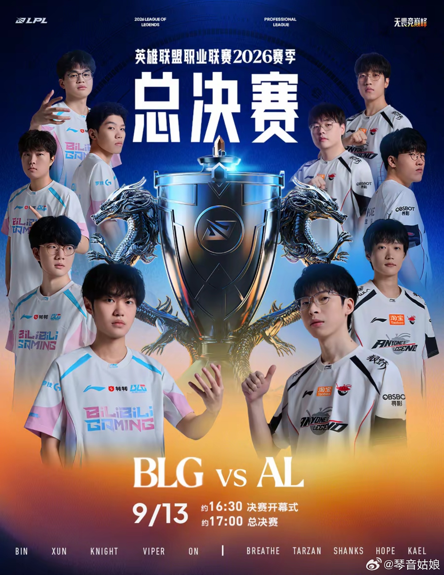 AL和BLG争LPL银龙杯 见证LPL捧杯时刻2026LPL总决赛2026LPL