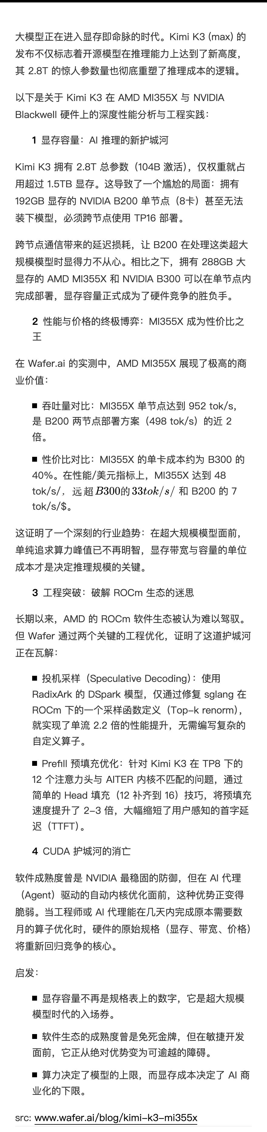 【显存容量才是硬通货？AMD MI355X 挑战英伟达 Blackwell】推理