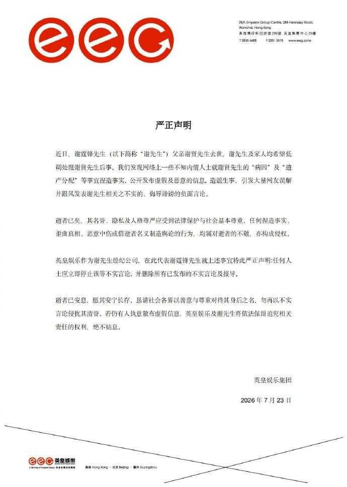 谢贤刚走三天，造谣的就集体上线了。瞎编死因、乱算遗产、连宫斗剧本都写好了，吃人血