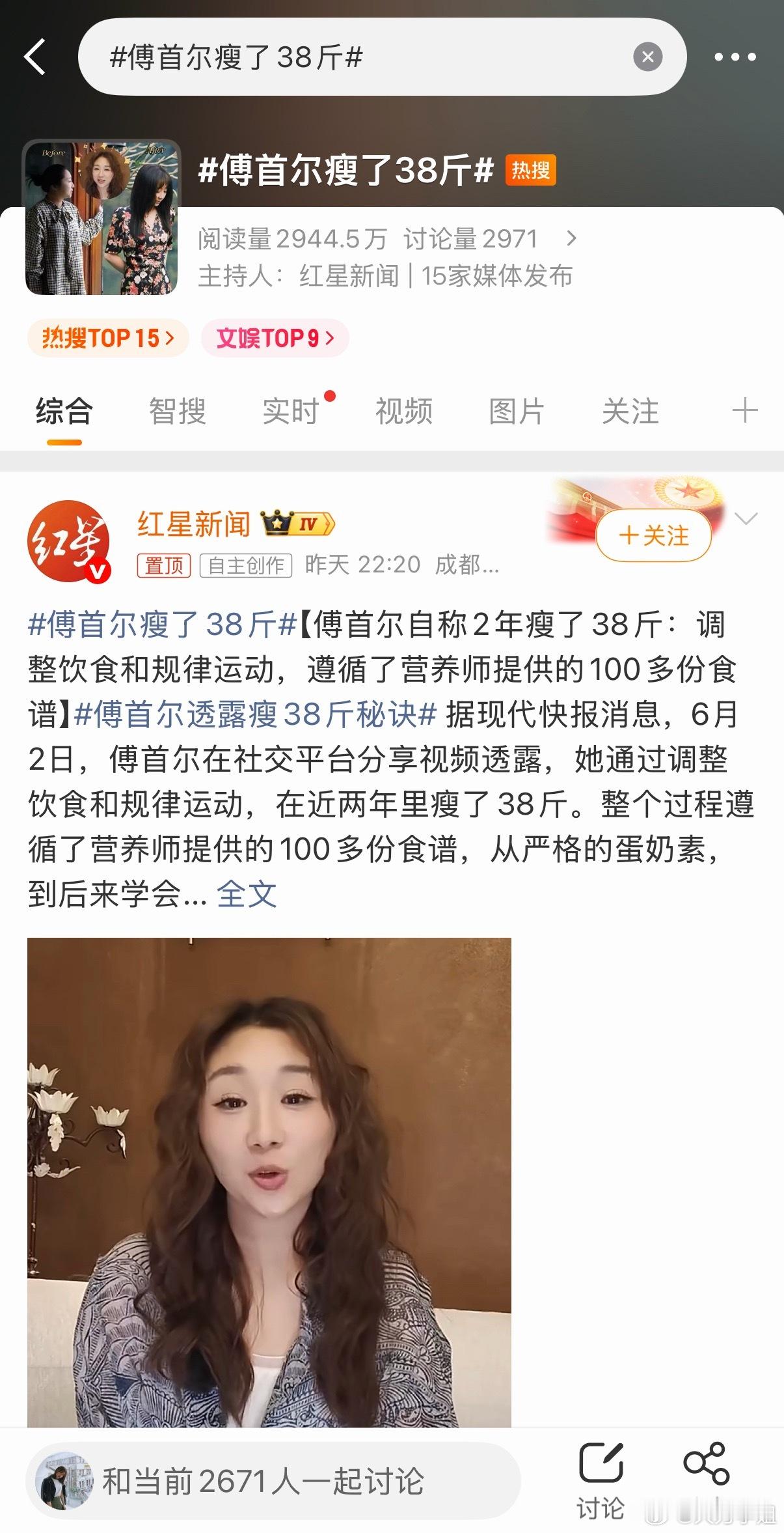 上一秒看到马思纯 丰满是我的优势，有一瞬间突然觉得自洽了下一秒看到傅首尔瘦了38
