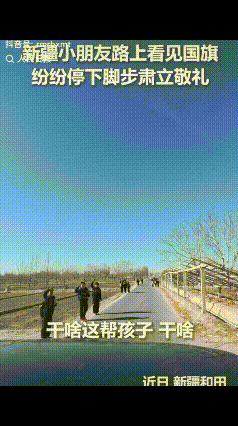 “没想到上人民日报了！”1月12日，一男子和朋友去新疆旅游，在经过一段小路时，发