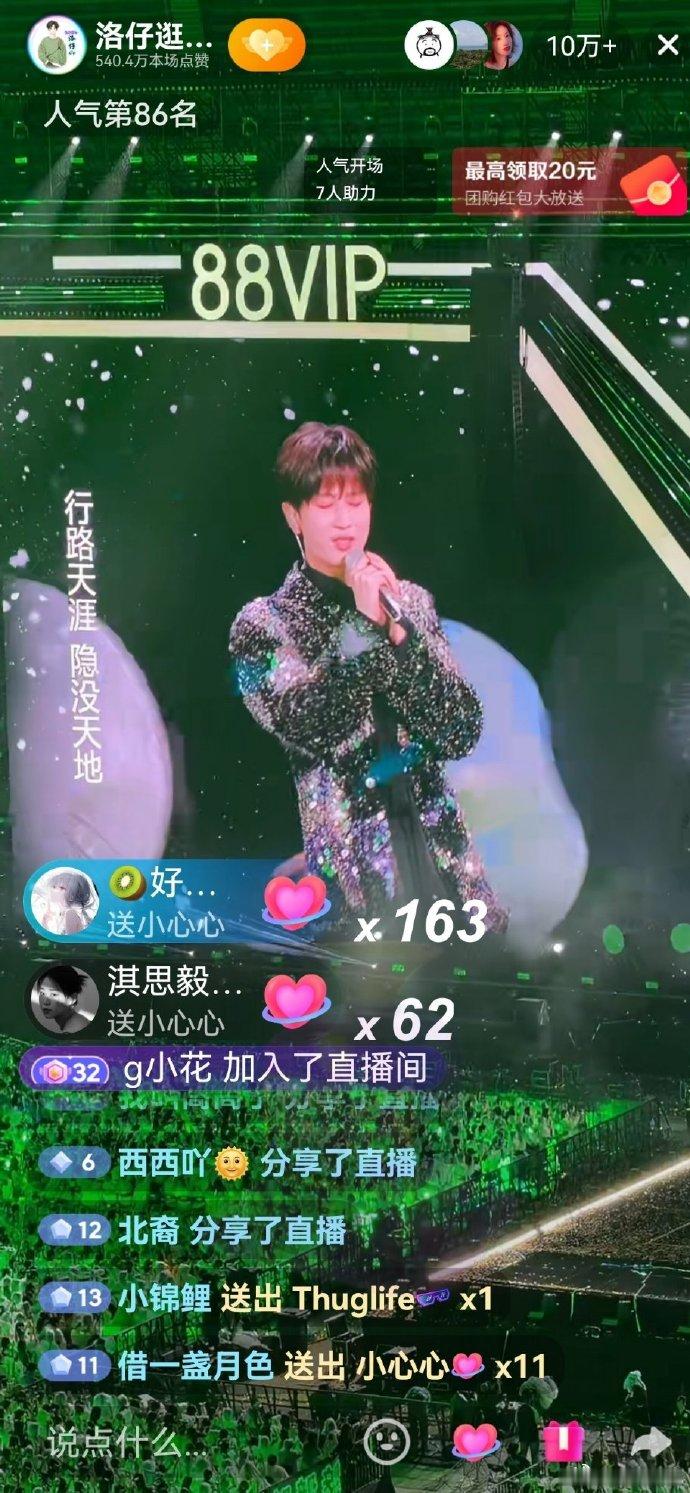 陈伟霆说我还以为去了成毅的演唱会给一个素人直播间干到了10w＋ 
