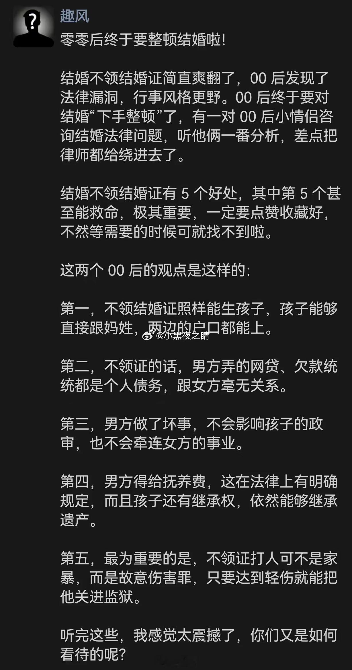 00后整顿结婚：不领结婚证的惊人好处 