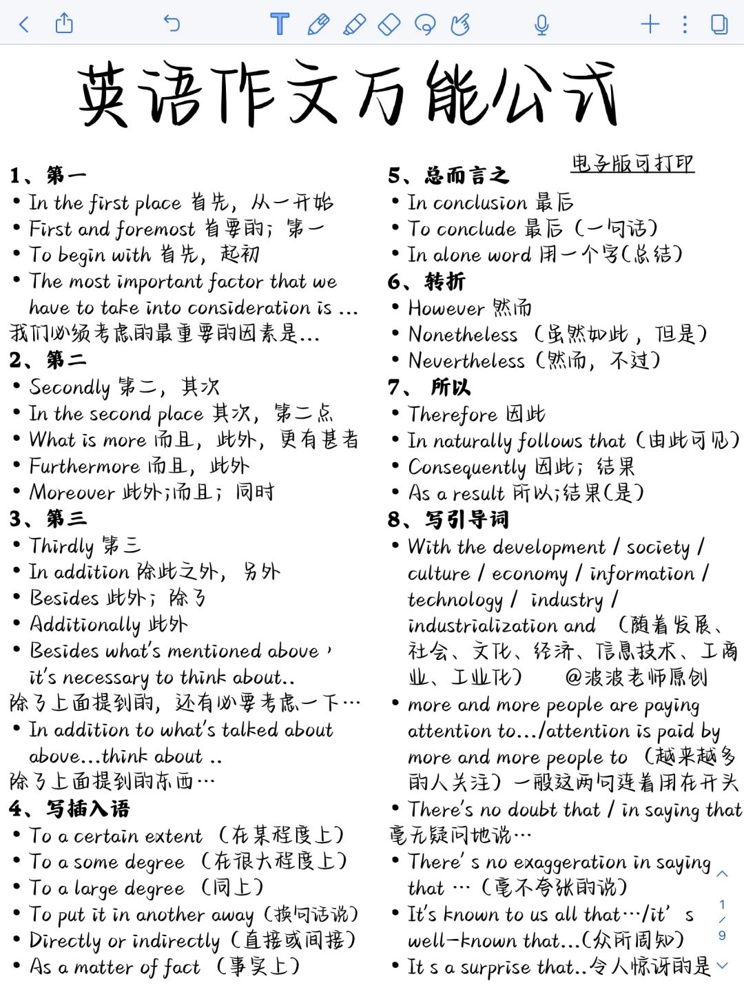 干货满满！英语作文万能句式！背会直接用！