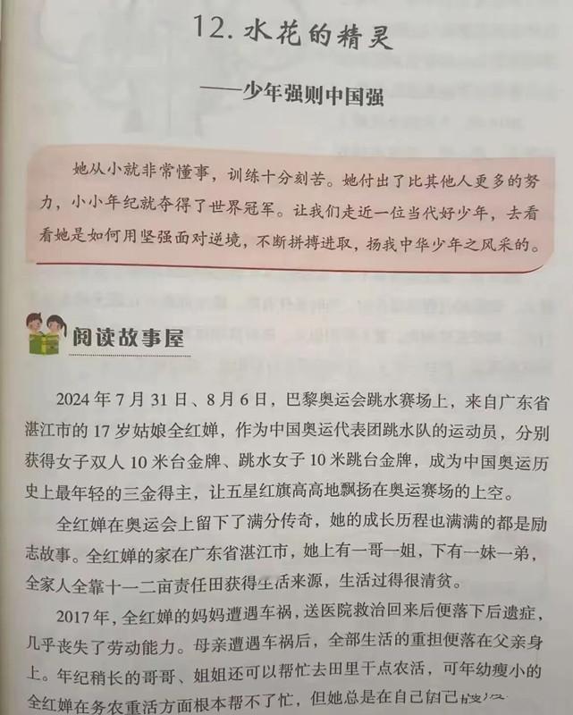 全红婵红到什么程度？

看，已经进入了小学生课外阅读教材了。

这篇文章《水花的