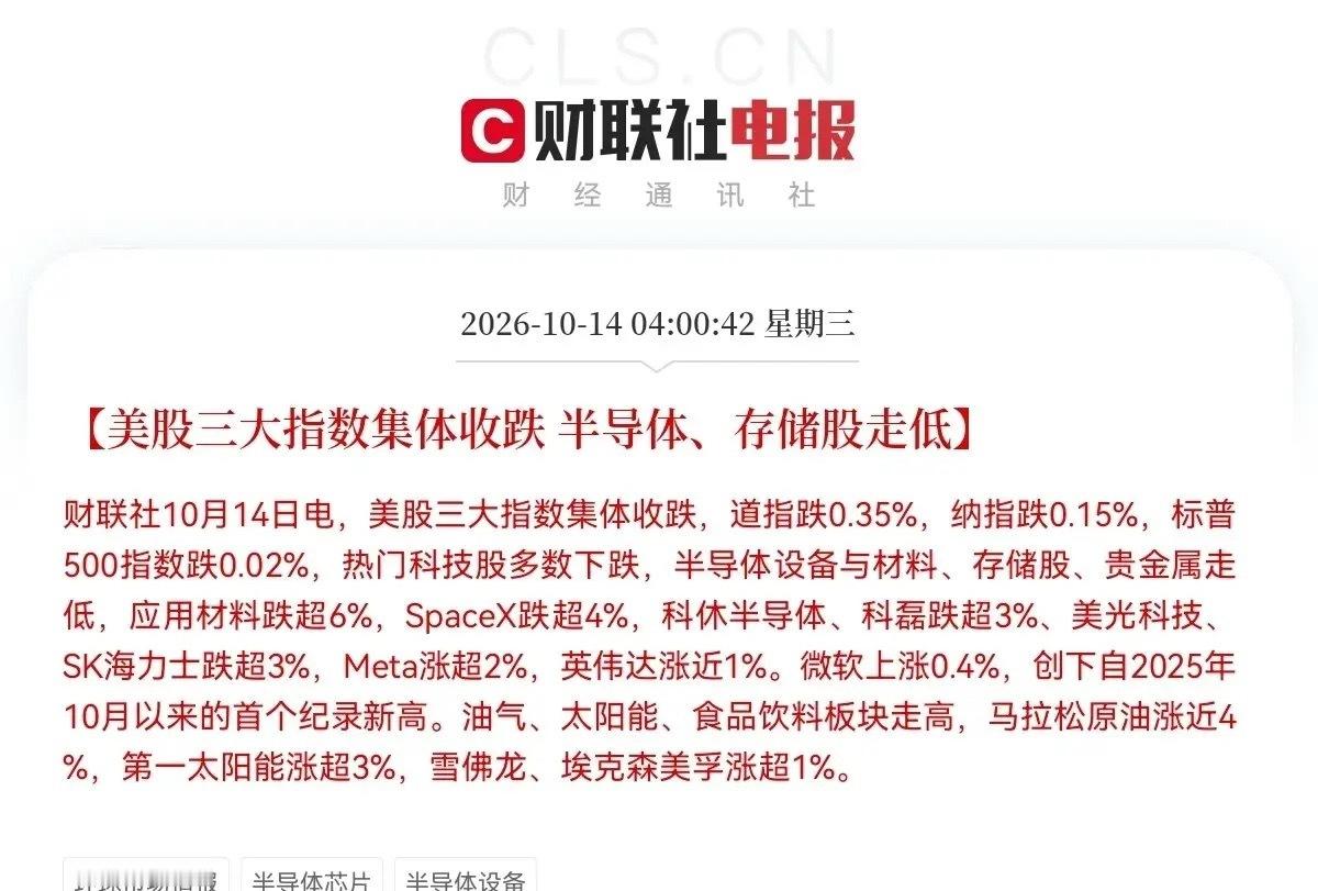 一觉醒来，利好袭来止跌企稳了，美股半导体、存储等科技股低开高走，基本稳住了，昨日