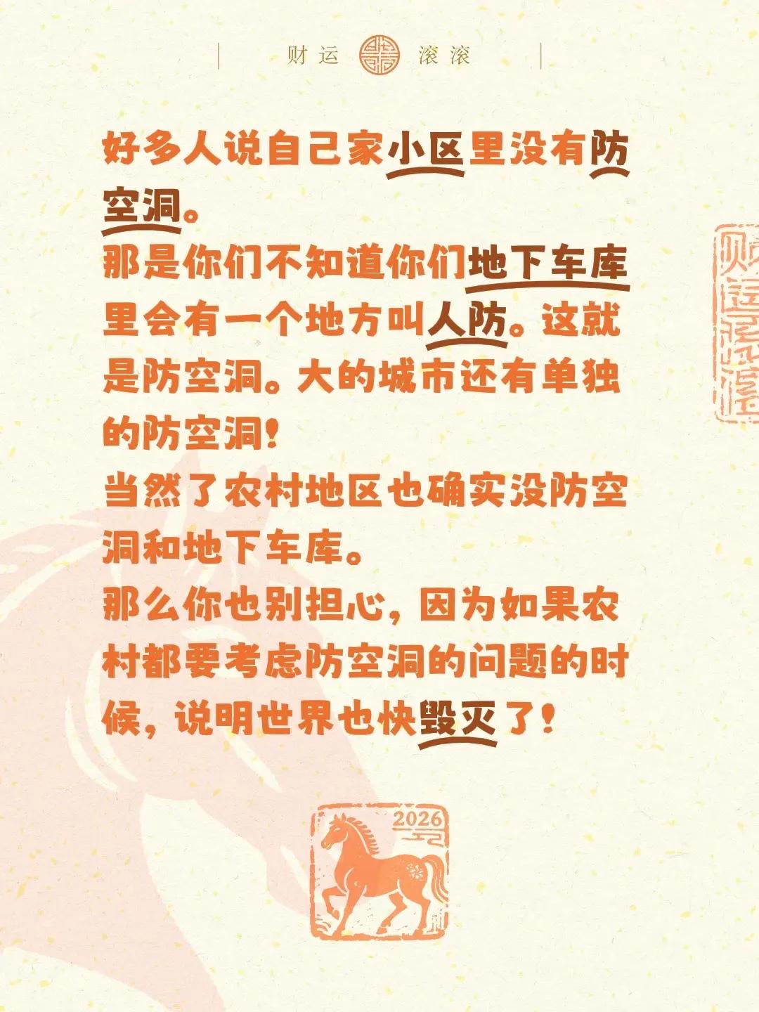 好多人说自己家小区里没有防空洞。那是你们不知道你们地下车库里会有一个地方叫人防。