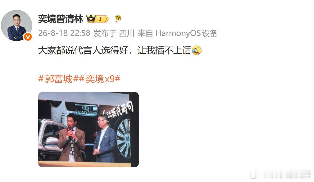 郭富城太话痨致奕境发布会超时 品牌怕是万万没想到，请来的代言人太过敬业健谈，直接