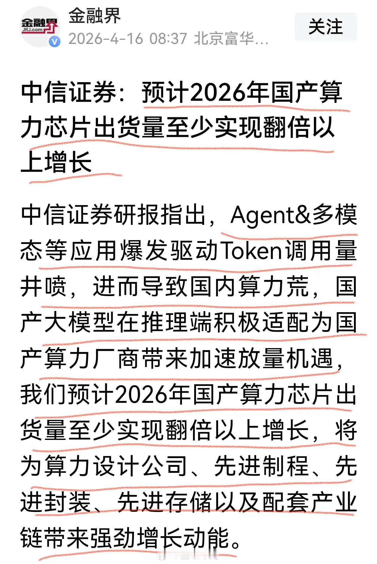 黄仁勋确实有些着急了！一边是老美限制AI芯片出口，一边是中国需求算力激增，国产芯