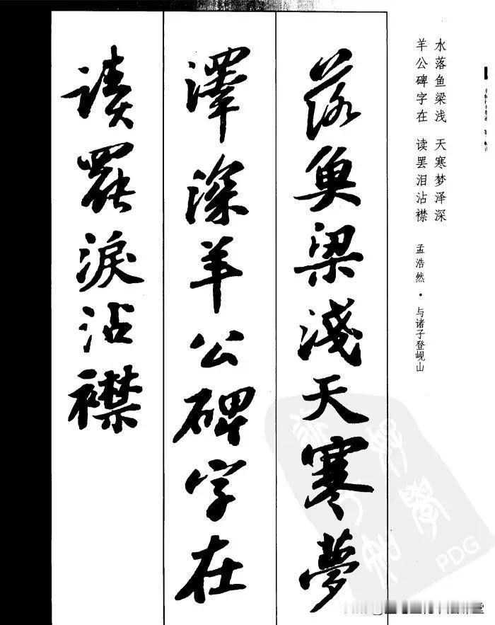 名家书法集字古诗精品，苏轼行书集字古诗字帖，值得欣赏！
苏东坡行书集字唐诗一百首