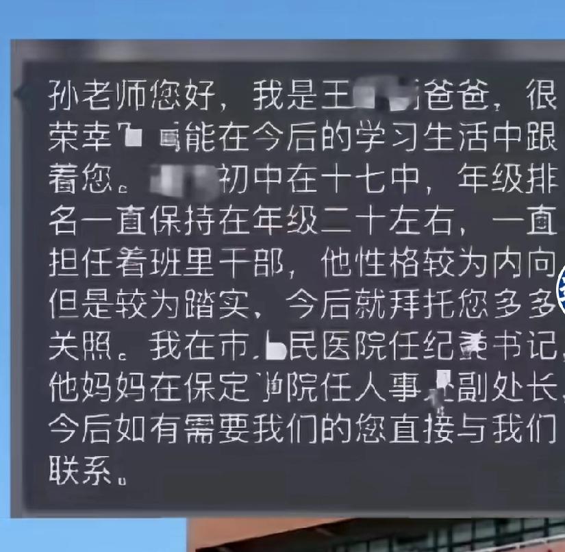 家长称自己官居要职，在市医院任纪委书记。给孩子班主任发这些就是让班主任照顾他孩子
