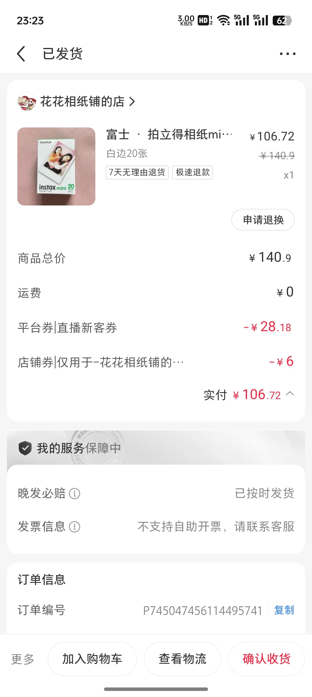 这算好价吗