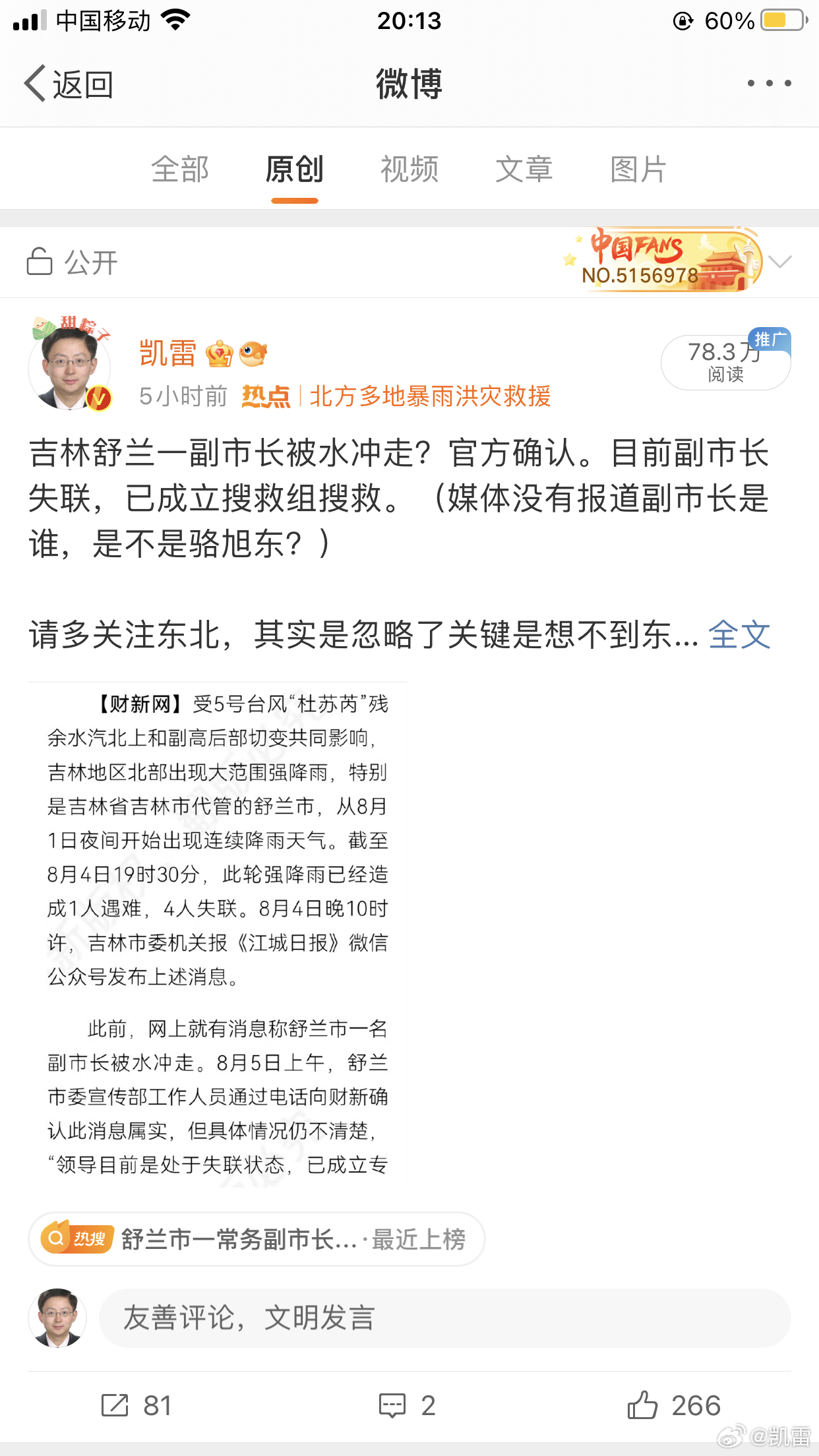 一个坏消息：副市长骆旭东失联至今。一个至少可以暂时澄清的传闻：一个村庄村民发现所