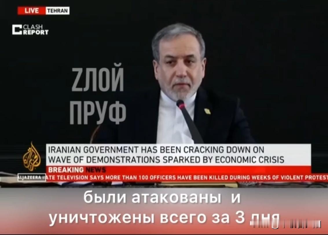 伊朗外长阿拉格奇放出重磅消息——已有超过300座清真寺被抗议者纵火焚烧，直言“没