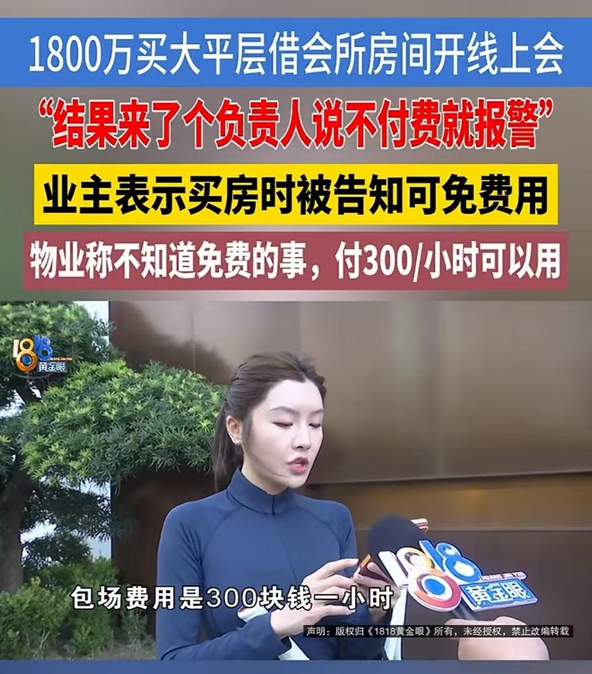 谁是小区主人了？浙江杭州，女子花1798万元购入高端大平层，购房时销售承诺小区7