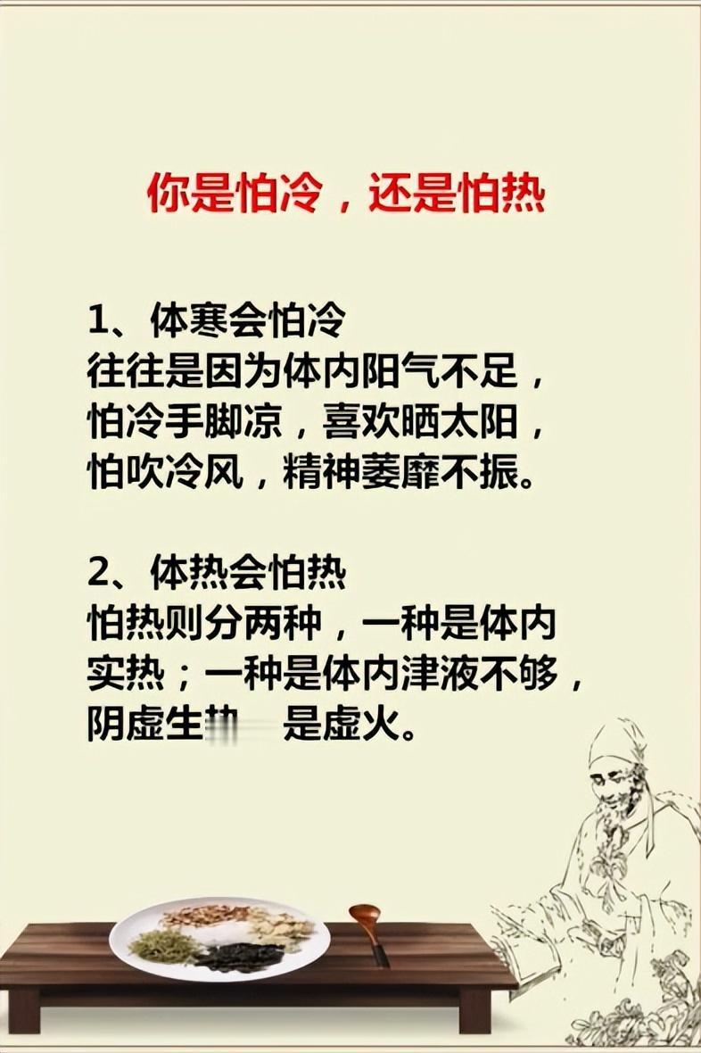 你是怕冷，还是怕热~