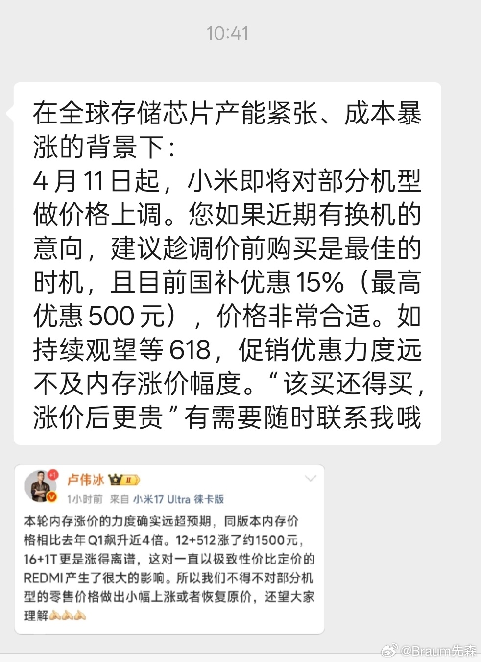 小米销售人员也在推送了，尽量在4月11号之前购买小米/Redmi手机以应对涨价。