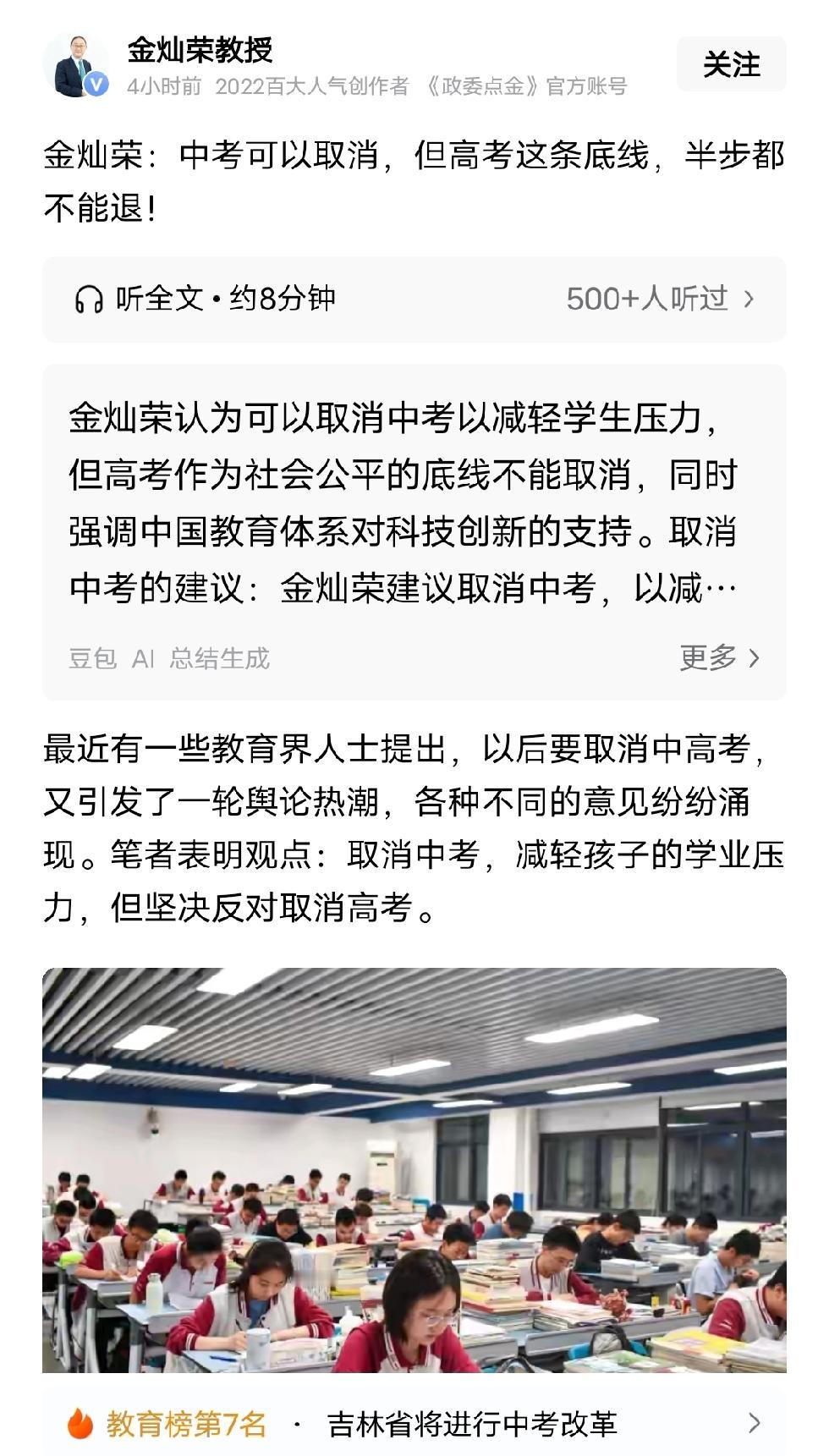 金灿荣教授表示：高考这条底线，半步都不能退。
我支持金教授的观点。
随着改革不断