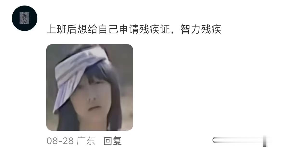 上班后发现自己是智障该如何调理 ​​​