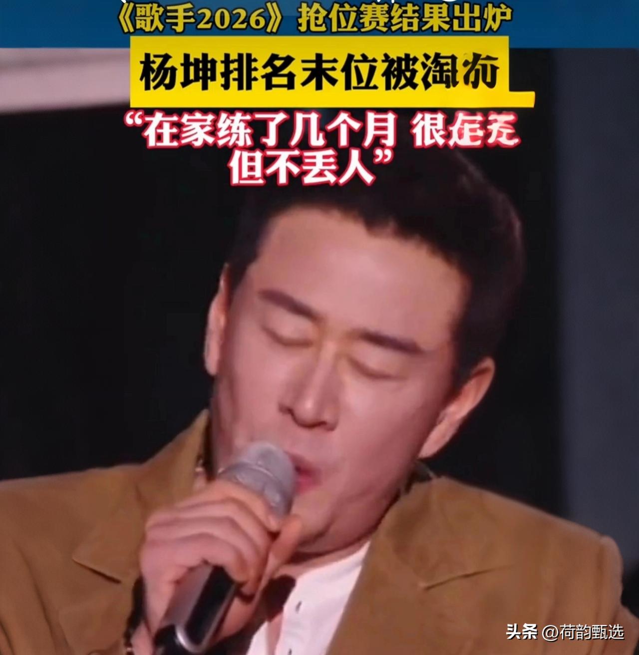 杨坤淘汰后红着眼眶说出这句话，我才明白什么叫“输得起”

6月19日晚，《歌手2