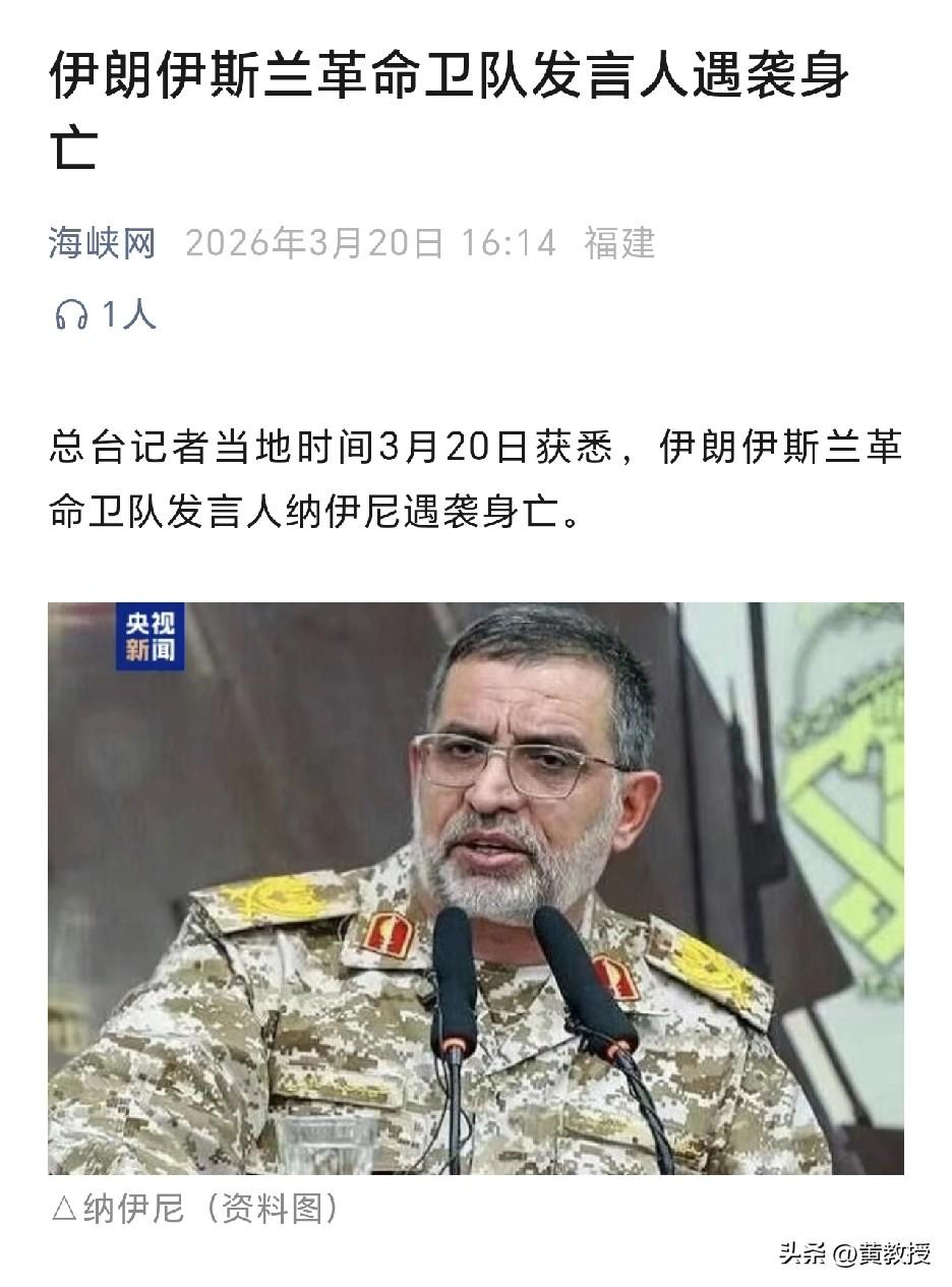 以色列
真是太狠了
伊朗革命卫队发言人没了