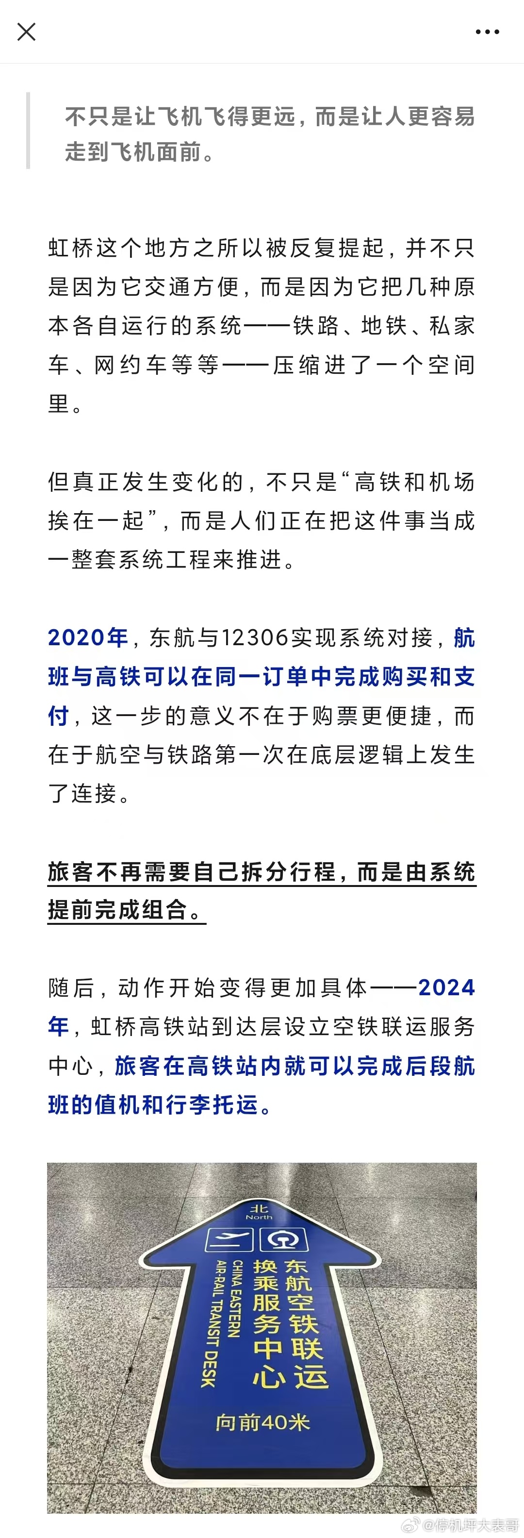 民航不与高铁为敌 网页链接