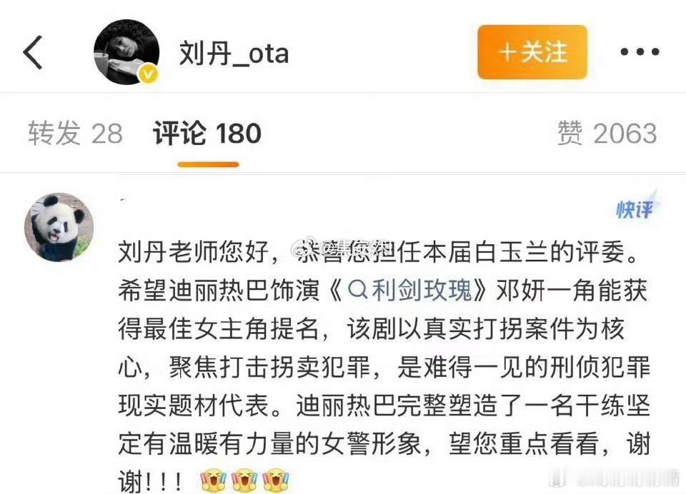 刘丹担任白玉兰评委热巴粉丝在评论区求奖