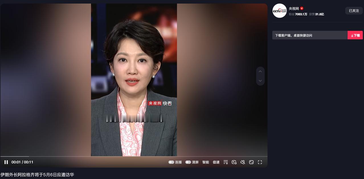 重磅外交消息传来！中方正式官宣，伊朗外长阿拉格齐已受邀访华，将于 5 月 6 日