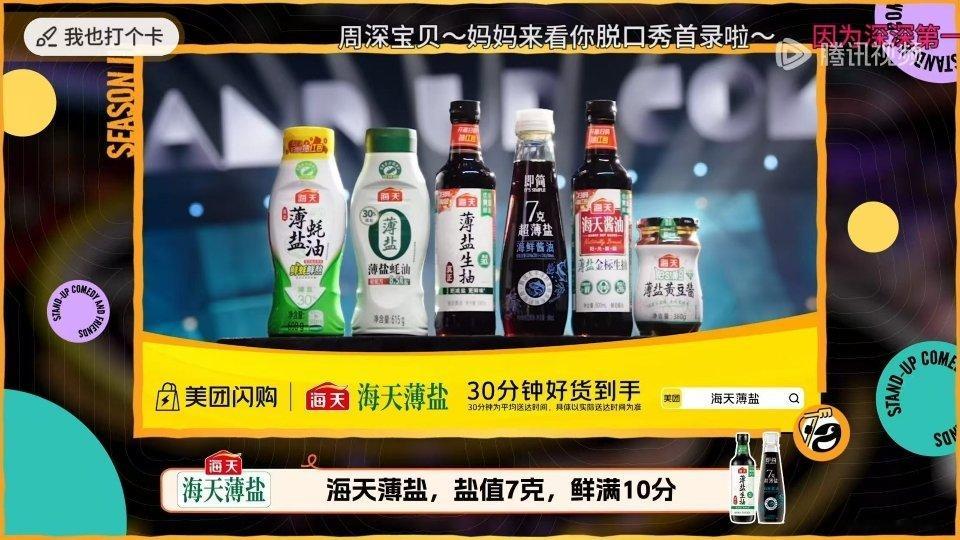 周深 哇哇哇   海天薄盐就是这几种产品吗 
