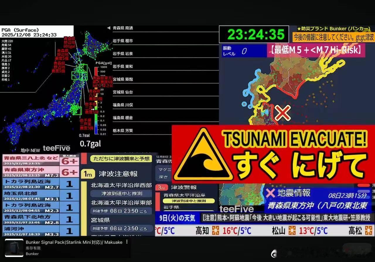 日本地震 日本本州东岸7.8级地震… 