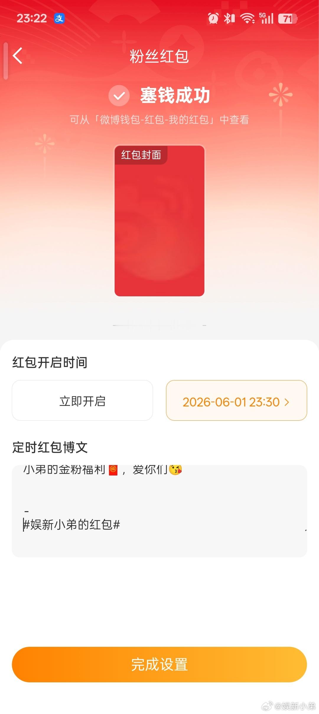 倒计时四分钟，金粉的去蹲哈 小弟已设置好 准点发出哦 