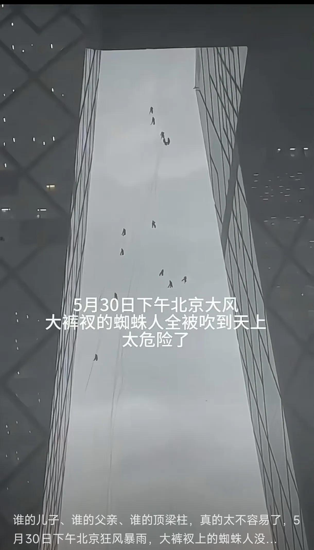 为了生活，疲于奔命；
如果不是为了碎银几两，
谁愿意在十级大风下冒着生命危险高空