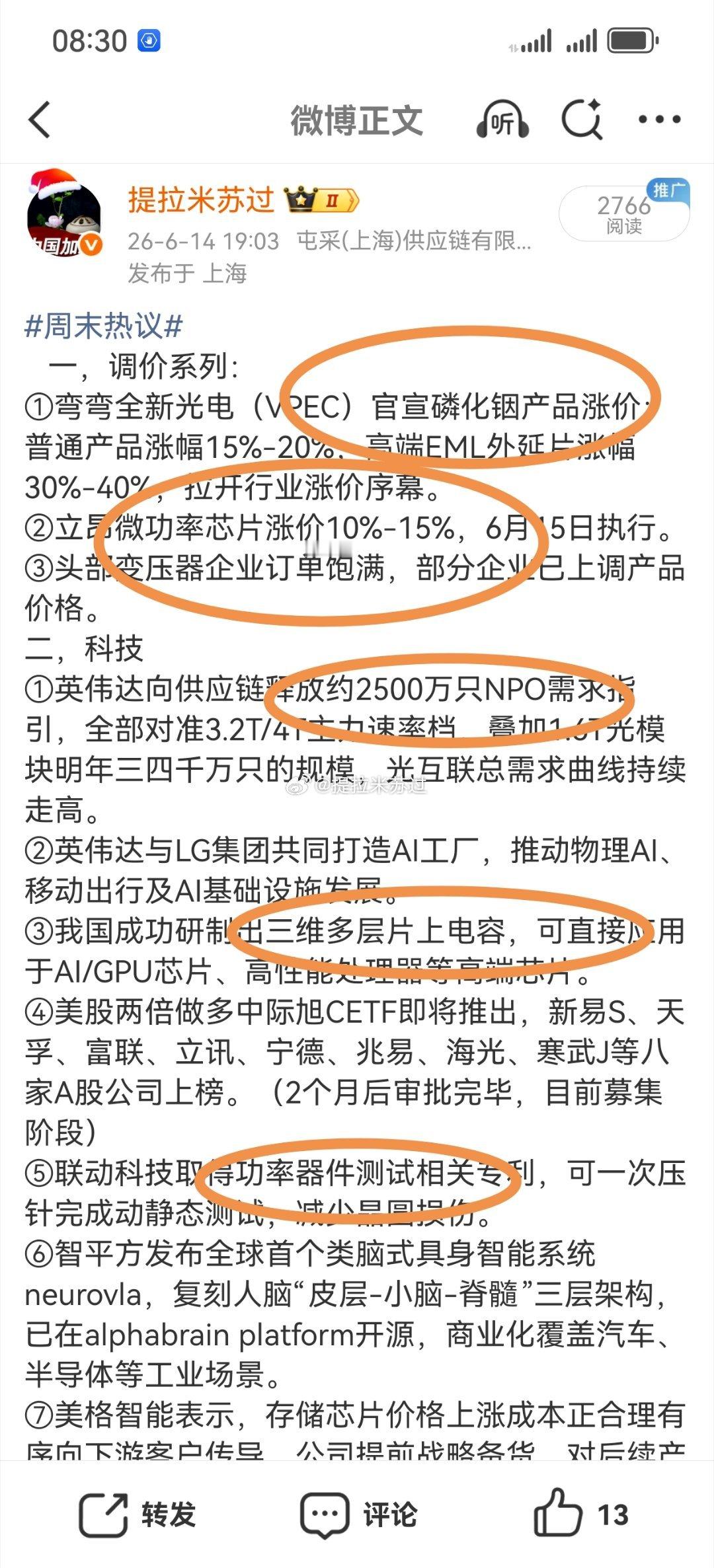 上周的周末消息以及本周周末消息，资金都很认可！ 