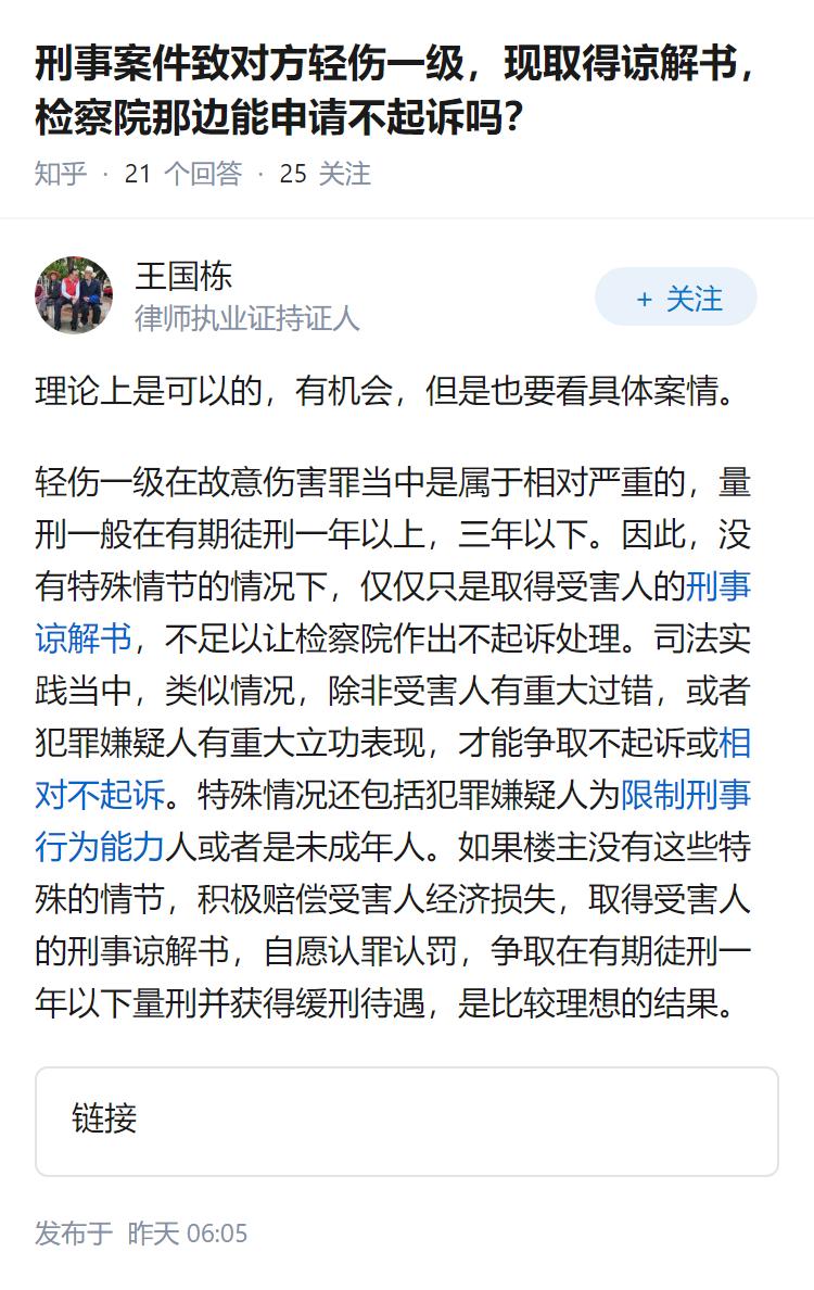 刑事案件致对方轻伤一级，现取得谅解书，检察院那边能申请不起诉吗？