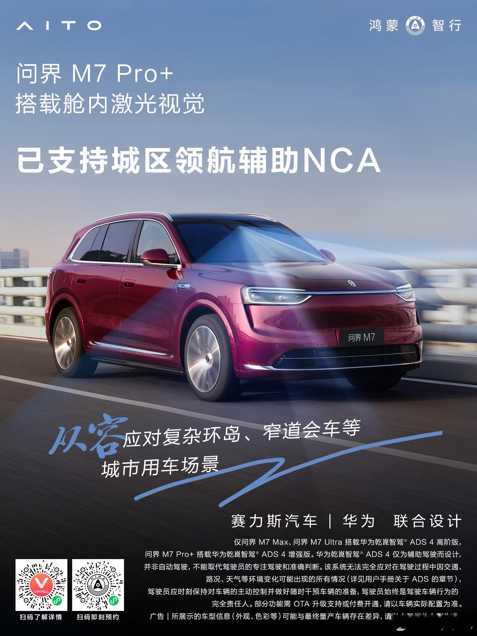 过几天给大家直播M7pro城区智驾。第一智驾   问界M7Pro版已支持城区NC