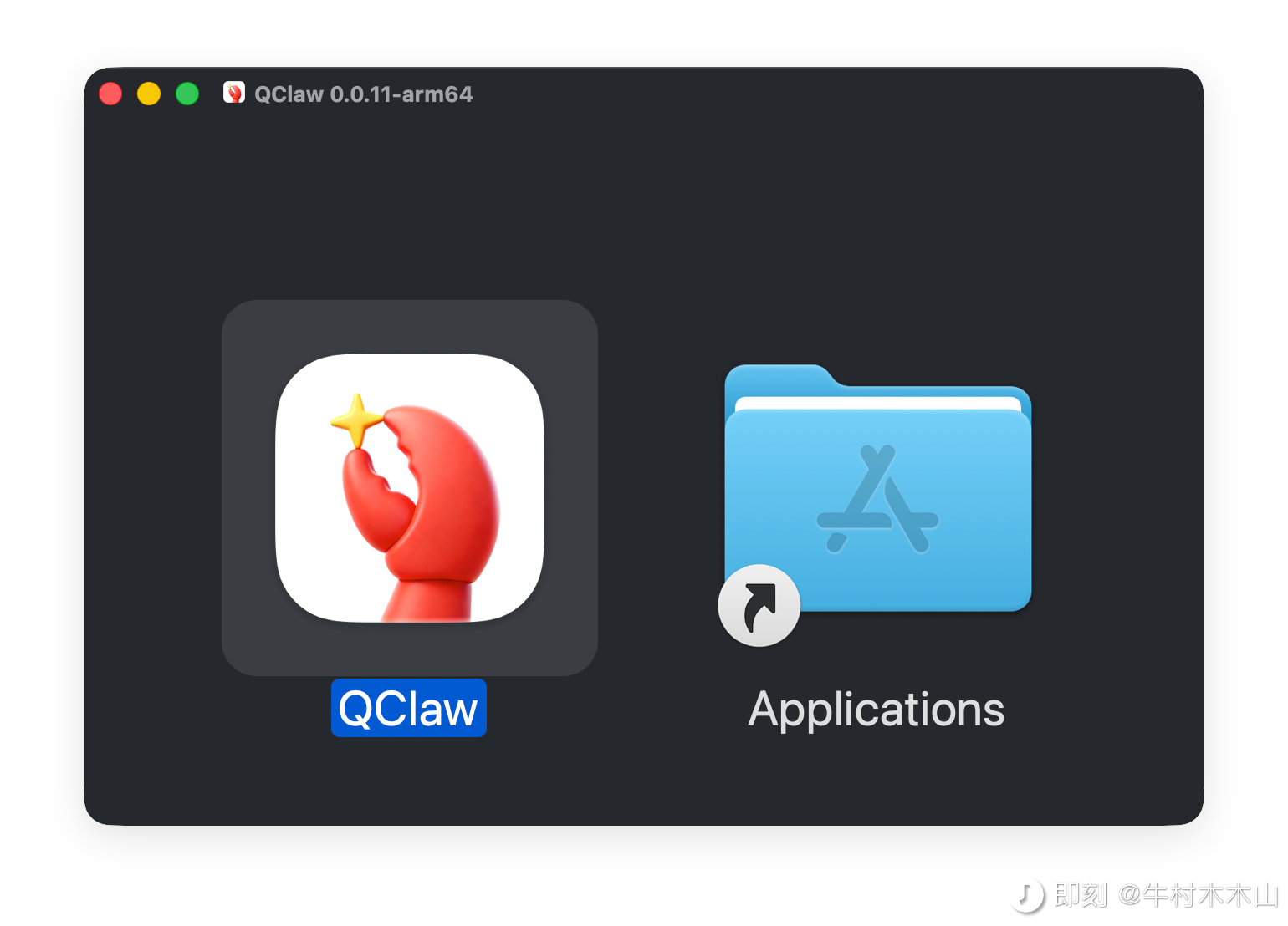 腾讯内测龙虾工具 QClaw，即刻 牛村木木山的第一手体验：- QClaw 是腾