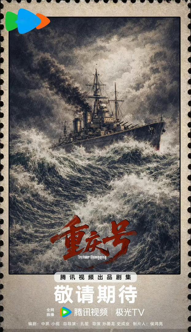 🐧电视剧《重庆号》主演：肖战题材：近代/战争/剧情出品：正午阳光编剧：中夙/小