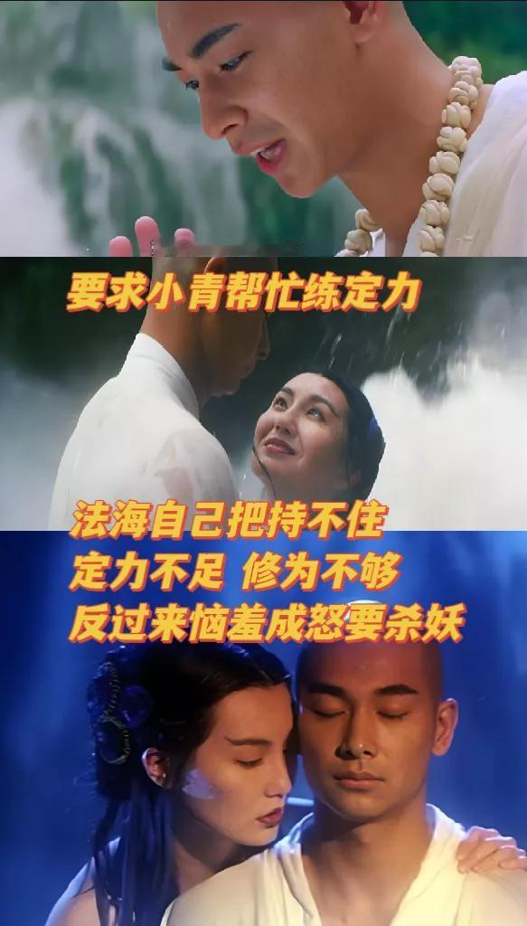 电影《青蛇》里，法海破戒了还能做住持除妖吗？[吃瓜群众]
法海抓住小青，要她帮助