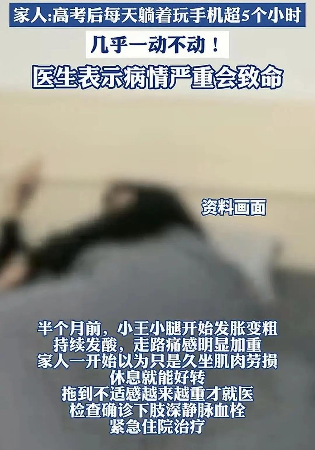 每天躺玩手机超5小时，血栓离你有多近？

浙江台州，一名20岁刚毕业的男生，待业