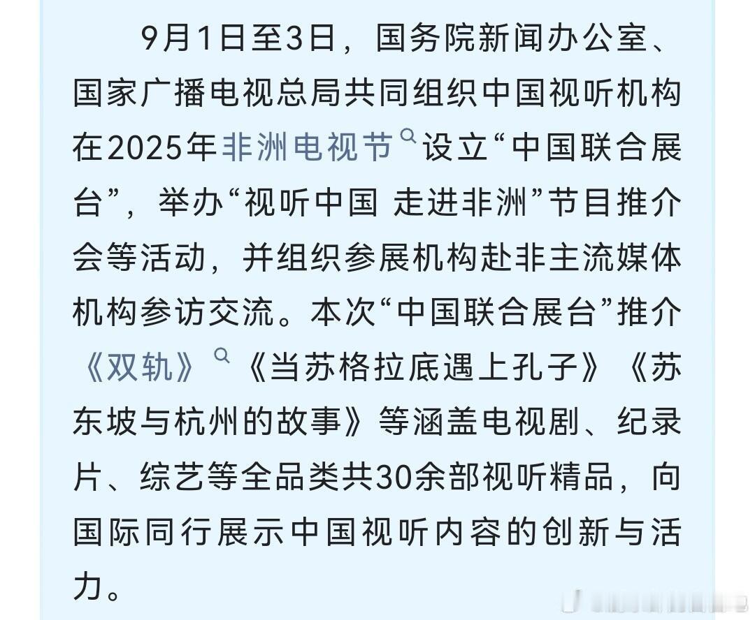 虞书欣《双轨》将在2025非洲电视节上展出 ​​​