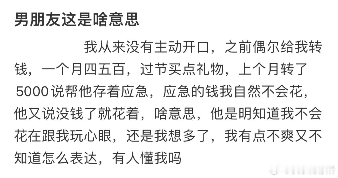 男朋友这是啥意思❓ ​​​